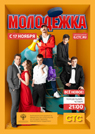 Молодежка – сериал для тех, кто увлекается хоккеем